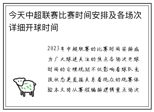 今天中超联赛比赛时间安排及各场次详细开球时间