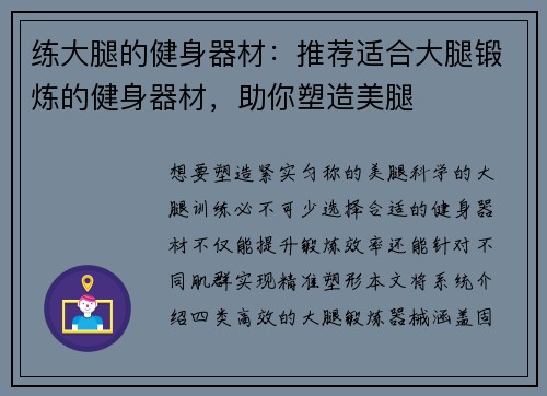 练大腿的健身器材：推荐适合大腿锻炼的健身器材，助你塑造美腿