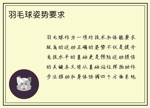 羽毛球姿势要求