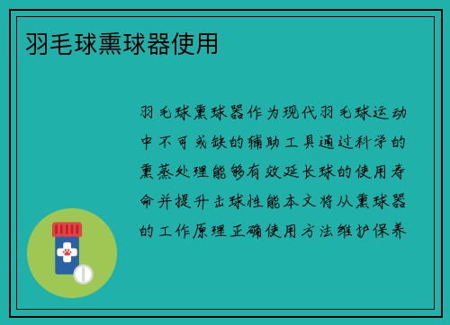 羽毛球熏球器使用