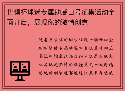 世俱杯球迷专属助威口号征集活动全面开启，展现你的激情创意
