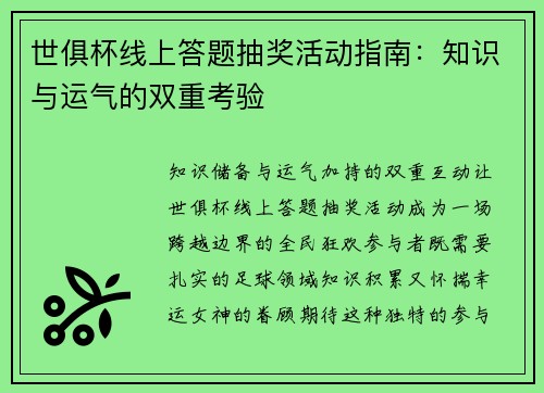 世俱杯线上答题抽奖活动指南：知识与运气的双重考验